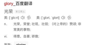 glory是什么意思,glory holl什么意思图3