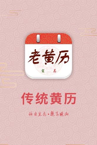 中国老黄历网官网,黄道吉日查询网站图1
