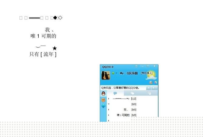 qq个性分组图案大全,有趣的qq分组名称 女生图1
