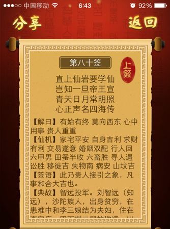 观音算命婚姻,姻缘28签什么意思图3