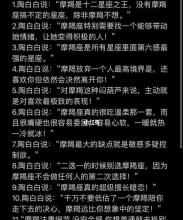 陶白白摩羯座男,陶白白说天秤女和摩羯男