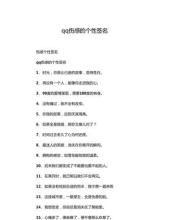最经典的qq签名,手机qq取消说说同步个性签名