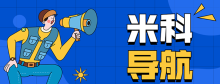 米科是什么,上古卷轴5米科怎么收养