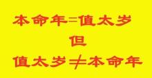 流年不利是什么意思,流年不利,诸事不顺什么意思