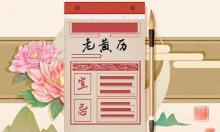 2月黄历结婚,老黄历2023年5月结婚黄道吉日一览