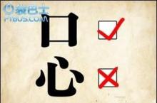 带眼和心的成语,带有和字的成语及解释