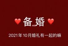 0月24号是什么日子,0月有哪几天适合订婚的好日子呢