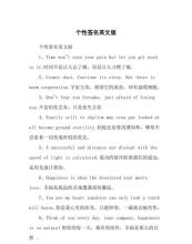 英语个性签名简短,微信个性签名英文励志简短