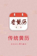 中国老黄历网官网,黄道吉日查询网站