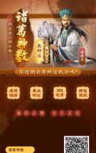 诸葛免费测字算命,免费三字测字算命