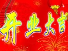 生意兴隆的祝福语,祝福老板生意兴隆的祝福语