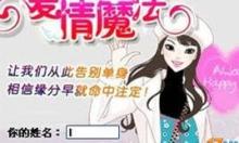 免费爱情测试姓名配对,名字配对测试爱情指数软件下载