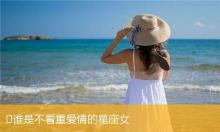 领导看重的星座女,最受老板欢迎的星座女生排行