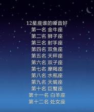 十二星座谁最好,星座谁最好看