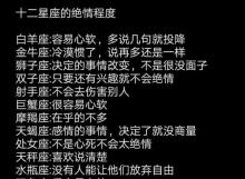 十二星座忠诚度排行,十二星座中谁是老大