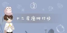 2星座专一排行榜,十二星座最深情最专一的星座男生