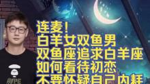 双鱼男只爱初恋,一辈子最爱初恋的星座男排行榜