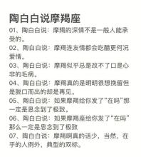 陶白白说摩羯男,陶白白摩羯座男生性格