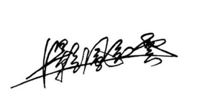 影子繁体签名,微信个性签名繁体字女