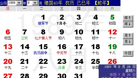 2001年农历7月25日是什么命,7月25日农历出生属于什么命图1