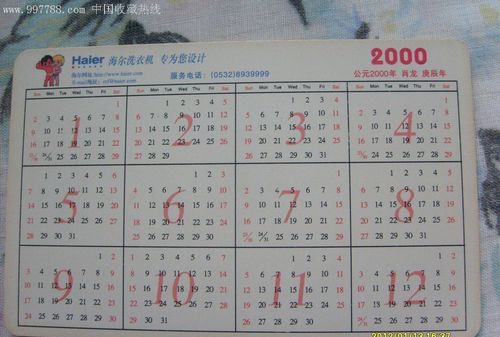 2000年农历 ,是农历 年是属 人的本命年