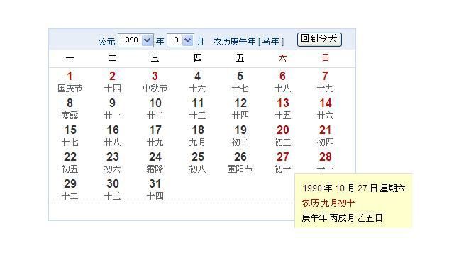 2001年9月27日农历是多少 ,女《姚星宇》农历9月27日出生.运