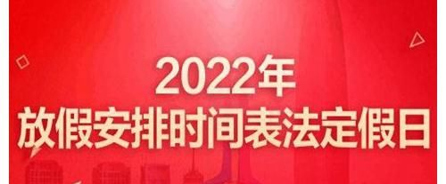 2022年5月21日是什么节日 ,5月2号民政局上班