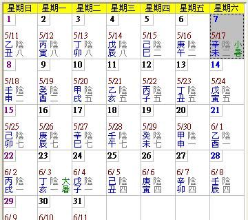 2001年农历日历 ,农历5月23日化为万年历
