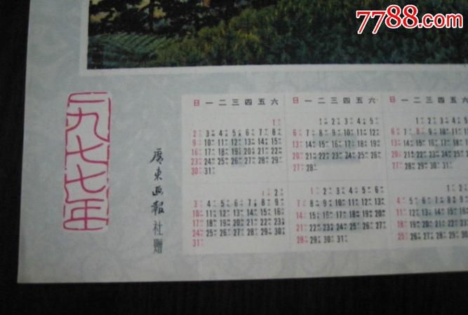 1977年2月14日农历是多少 ,2月4日