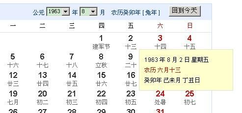 2001年8月13日农历怎么写 ,公历8月3日出生的人旧历是什么