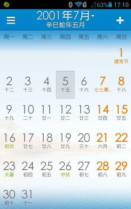 01年7月29农历是多少 ，01年身份证上的生日日期是农历还是阳历？